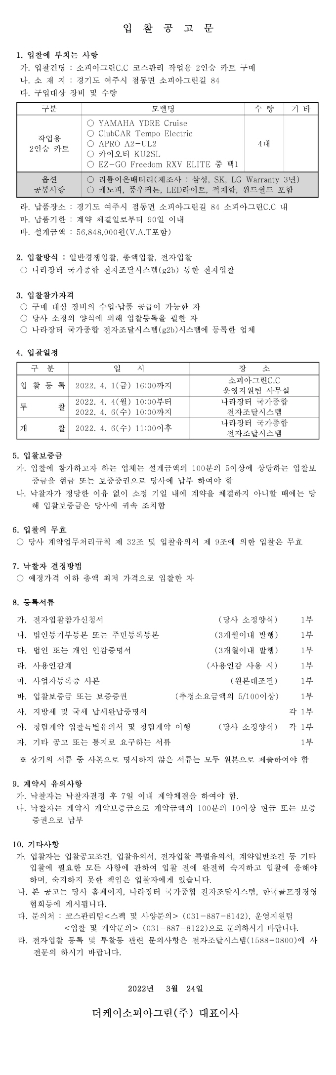 [크기변환]공고문_72.jpg