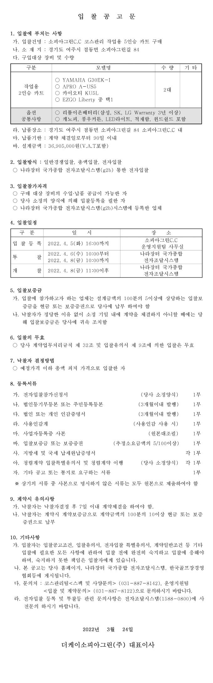 [크기변환]공고문_73.jpg