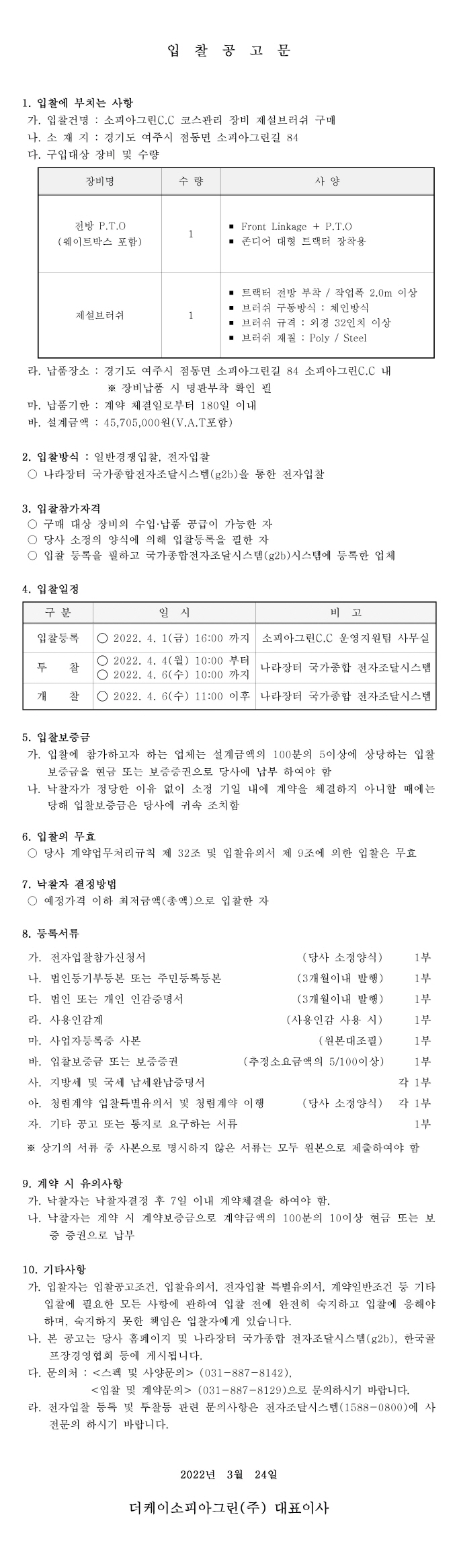 [크기변환]공고문_74.jpg
