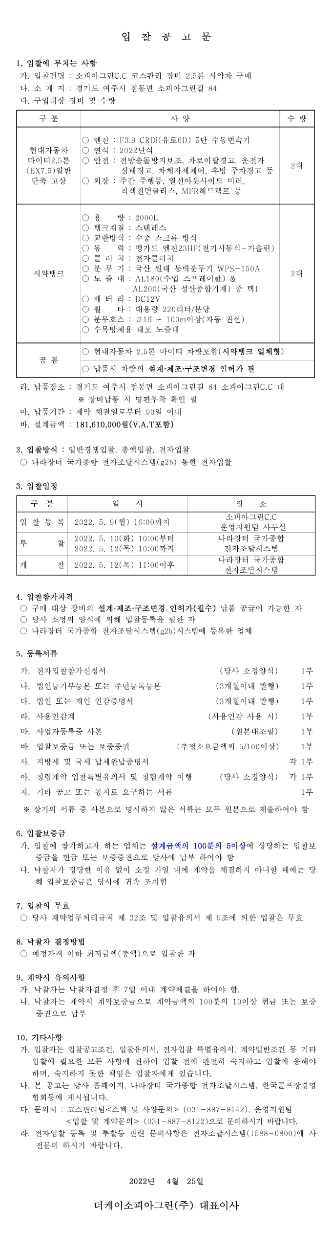 [크기변환]공고문_77.jpg