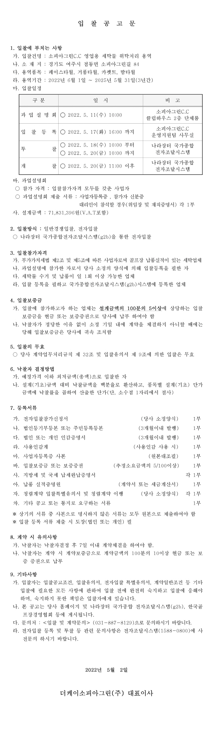 [크기변환]공고문_78.jpg