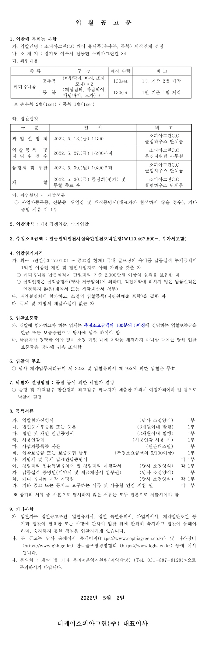 [크기변환]공고문_79.jpg