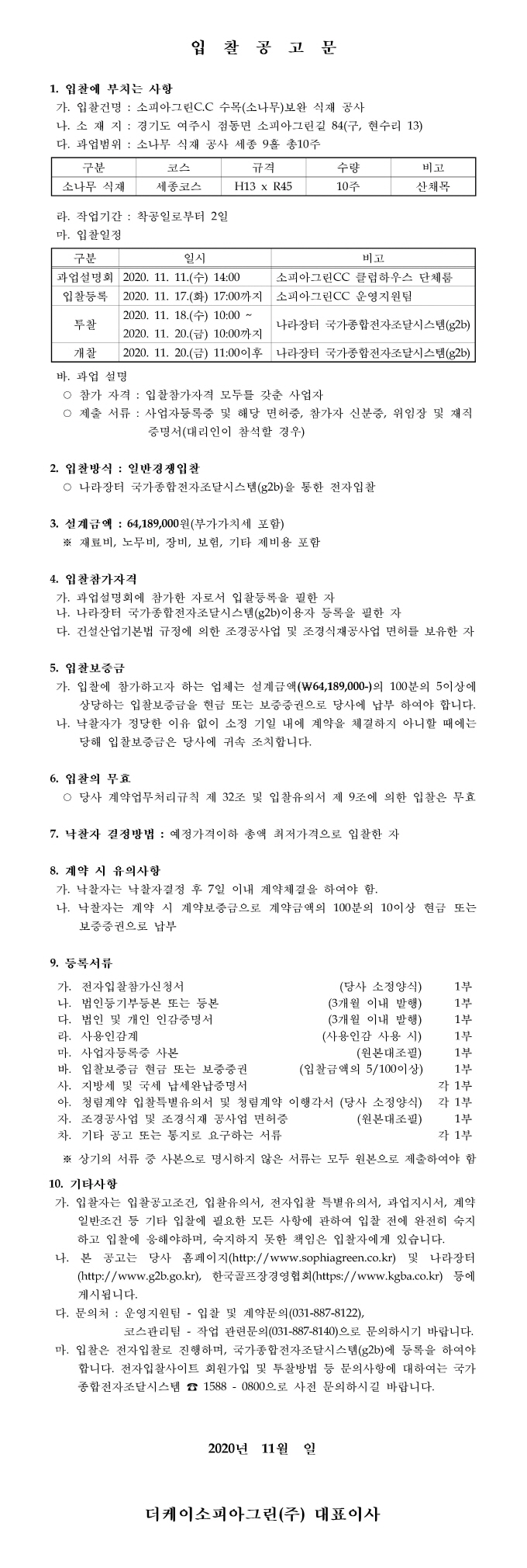 [크기변환]공고문_8.jpg