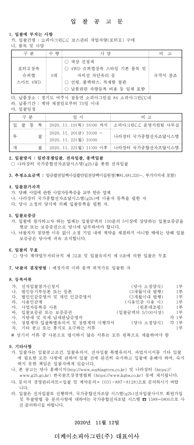 [크기변환]공고문_9.jpg