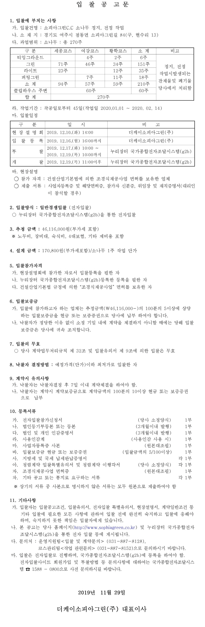 [크기변환]소나무정지전정.jpg