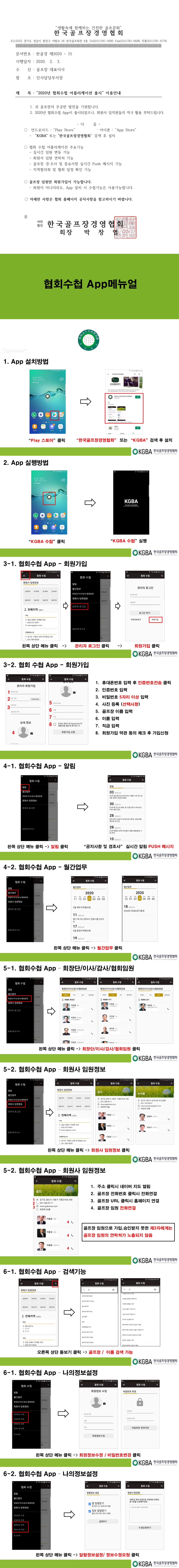 [크기변환]수첩어플리케이션_안내공문_메뉴얼.JPEG