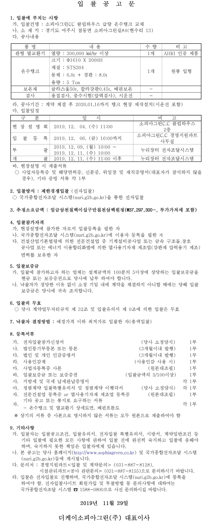 [크기변환]온수공급탱크교체.jpg