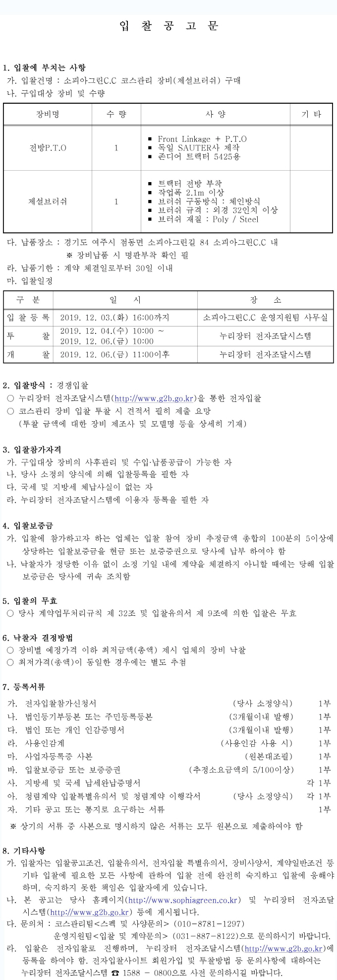 [크기변환]입찰공고문-최종_1.jpg