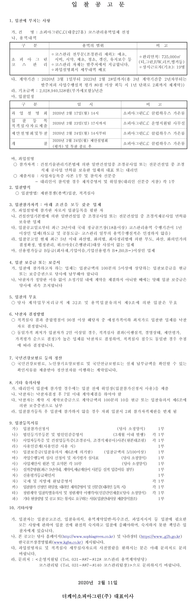 [크기변환]입찰공고문.jpg
