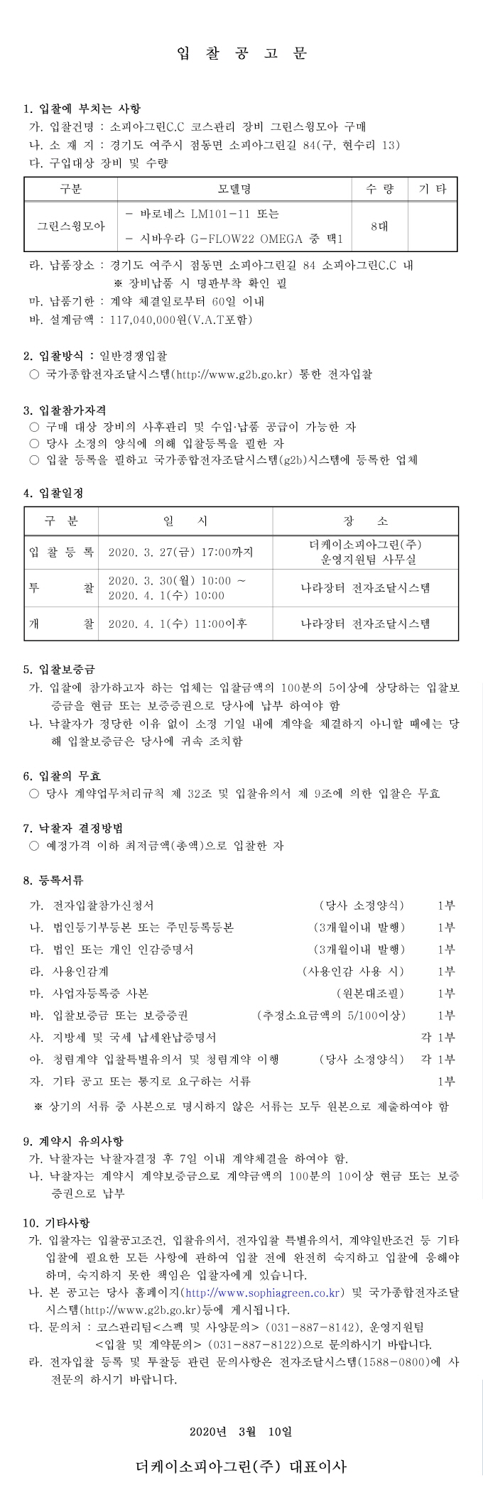 [크기변환]입찰공고문_1.jpg