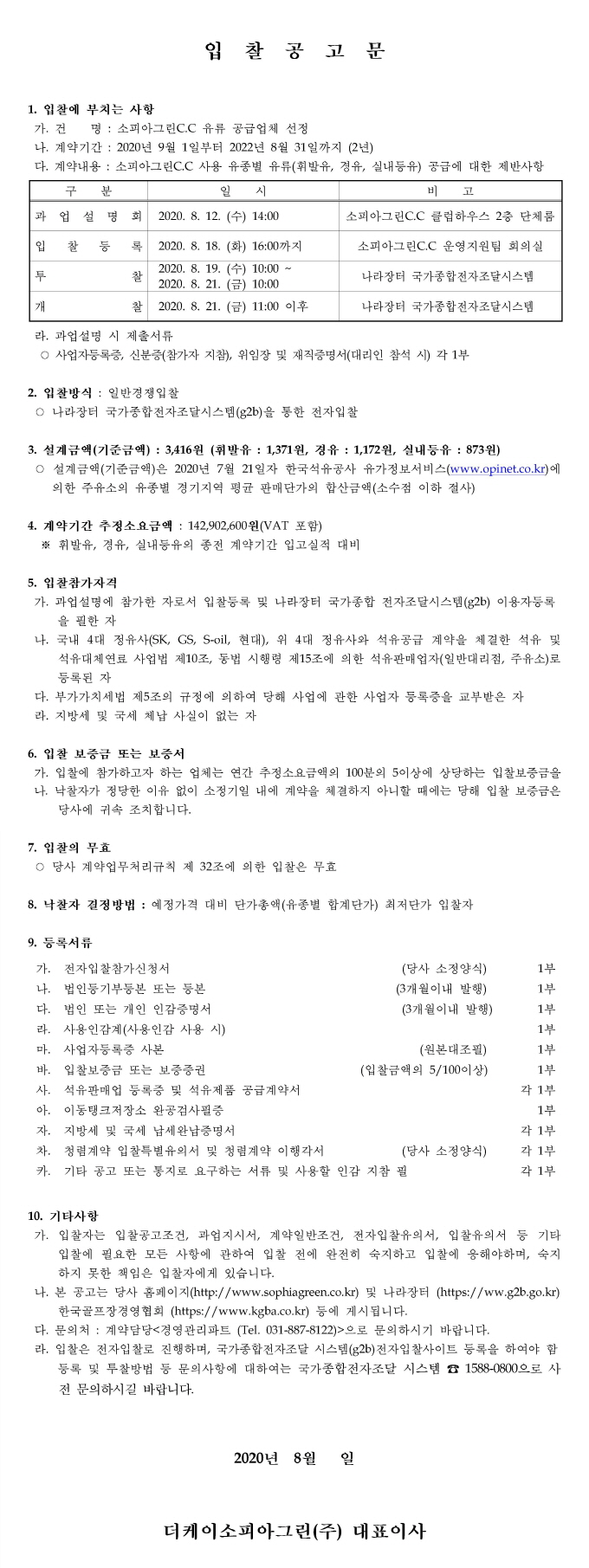 [크기변환]입찰공고문_2.jpg