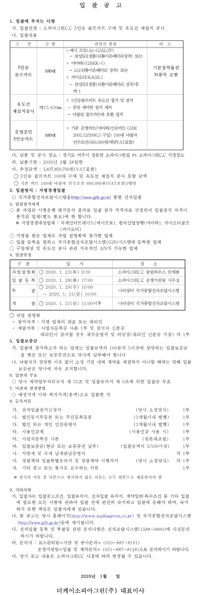 [크기변환]입찰공고.jpg