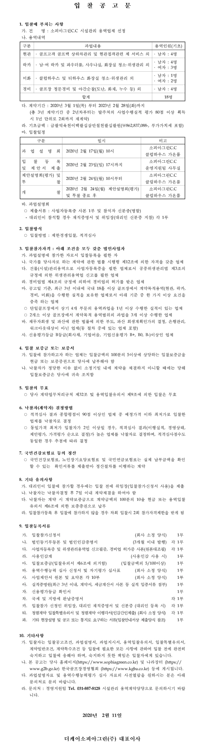[크기변환]입찰공고_1.jpg