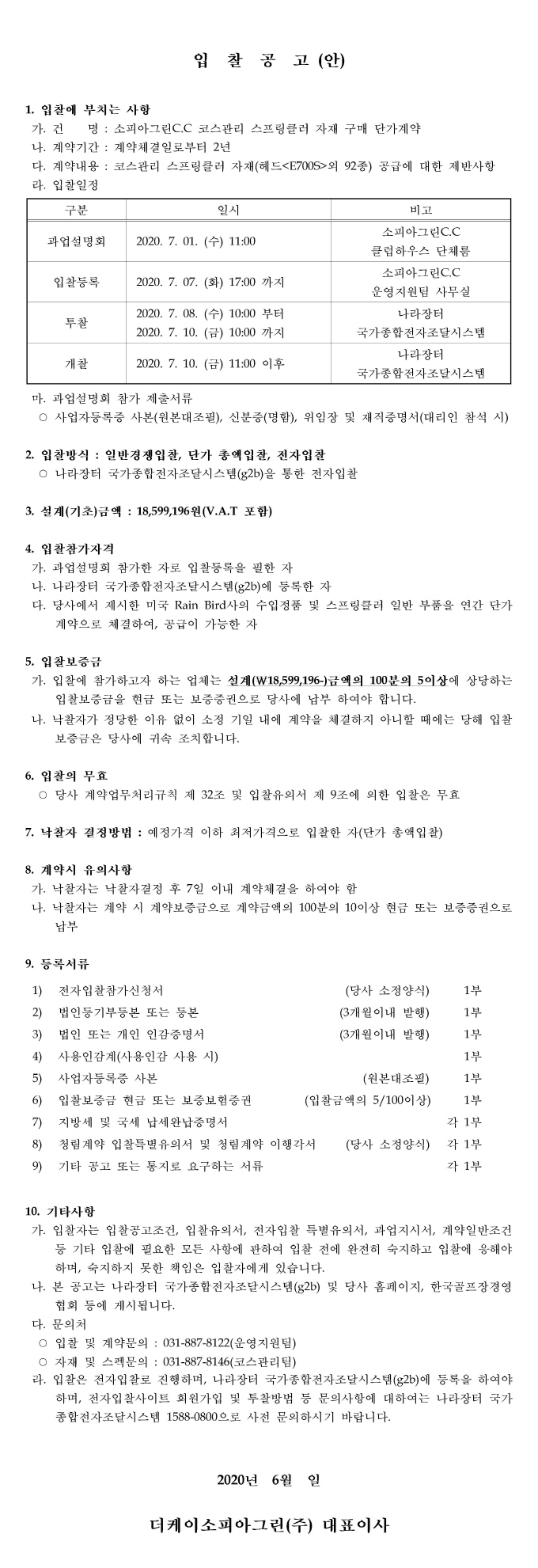 [크기변환]입찰공고_3.jpg