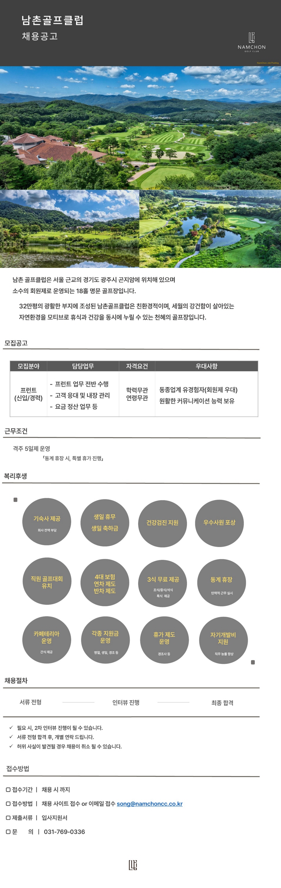 [크기변환1][크기변환]남촌골프클럽프런트(신입,경력직채용게시물)_202412.12_ver.3.jpg