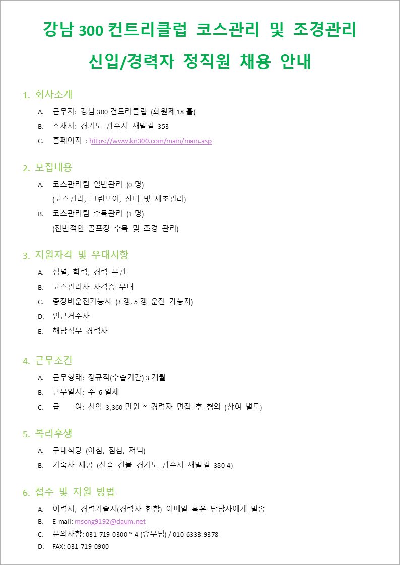 300컨트리클럽코스관리및조경관리신입00001.jpeg