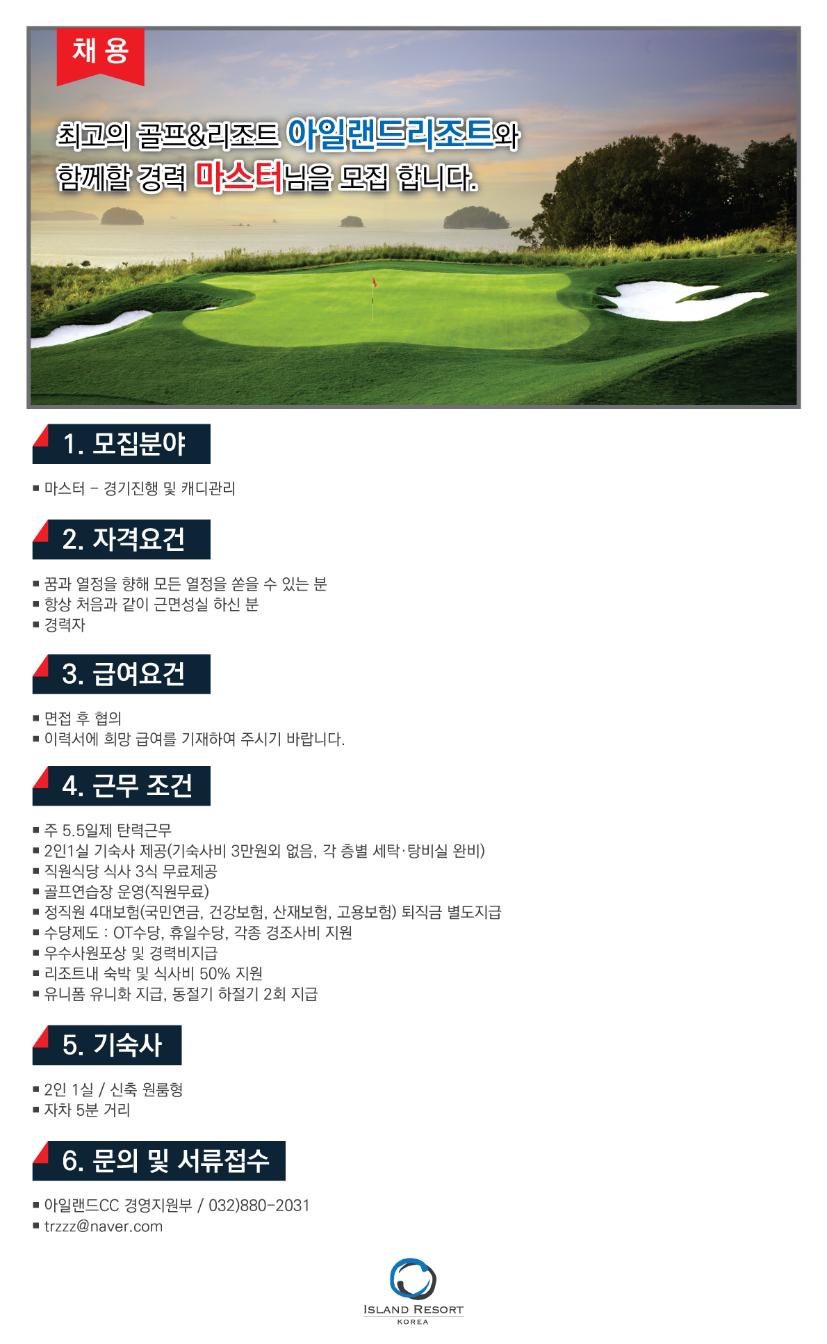_마스터_구인광고.jpg