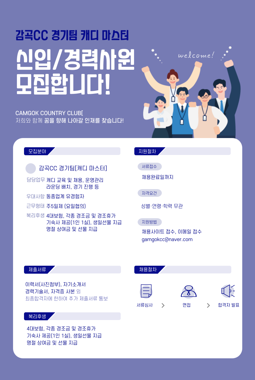 [캐디마스터]채용공고_1.png