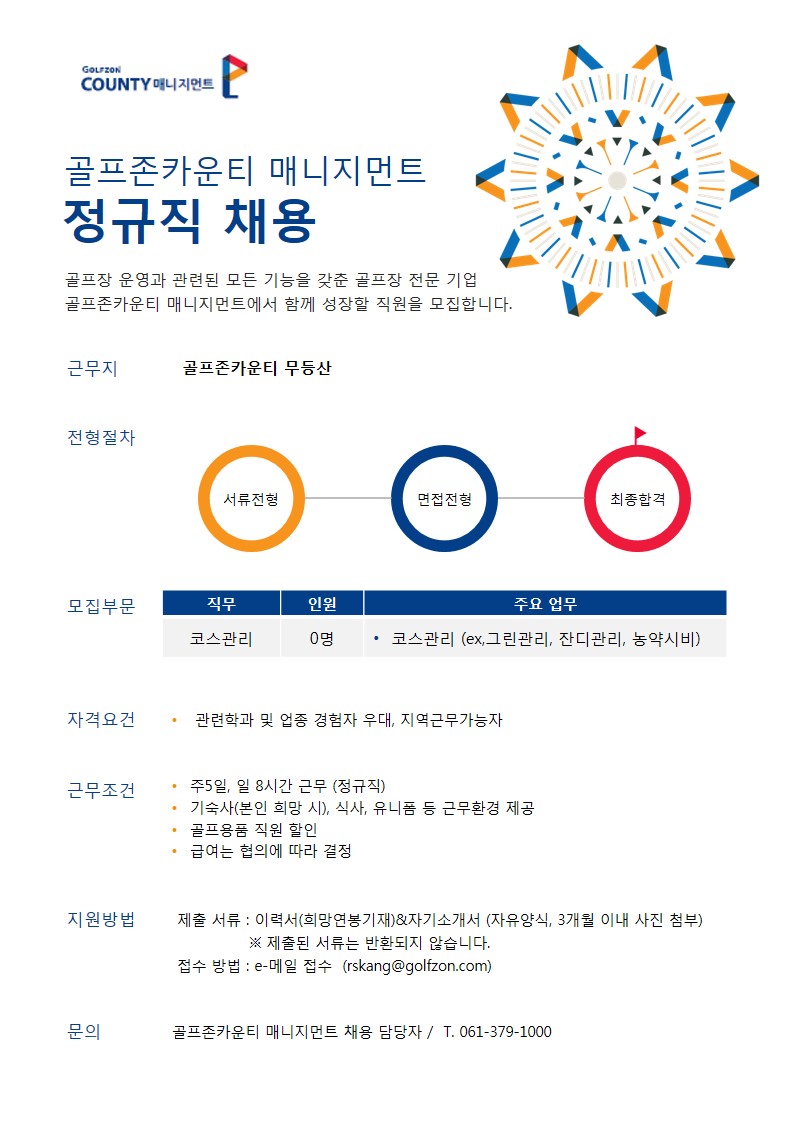 _코스채용공고_20170806_해제_2.jpg