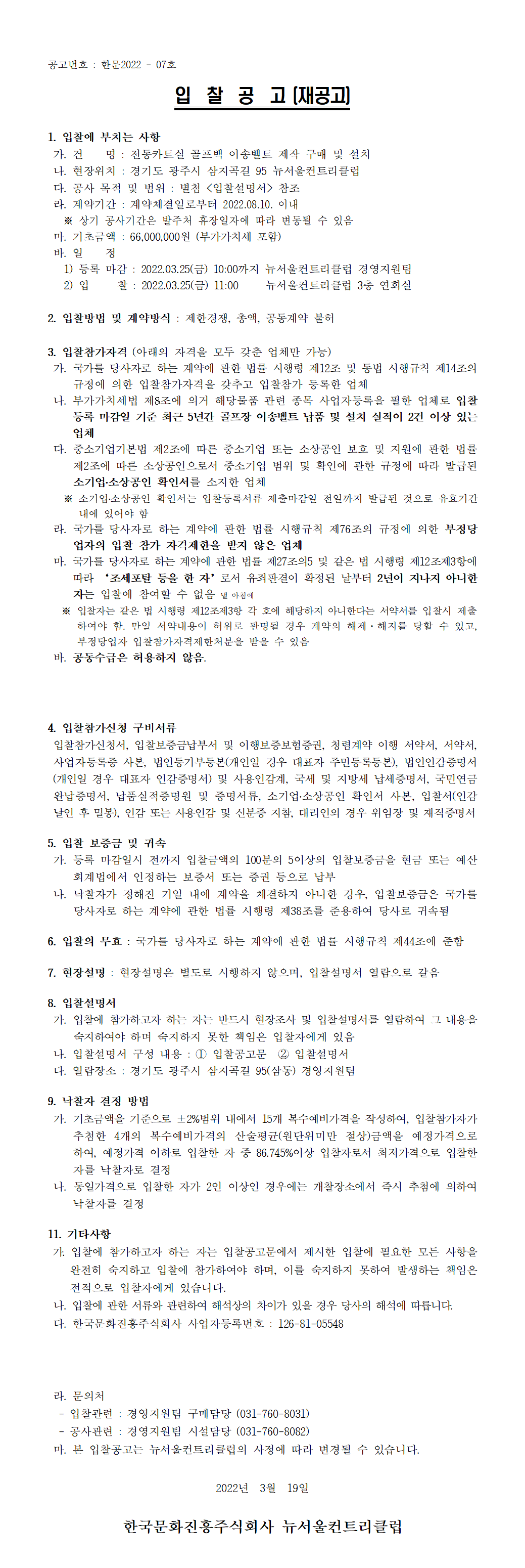 _재공고_골프백이송벨트.png