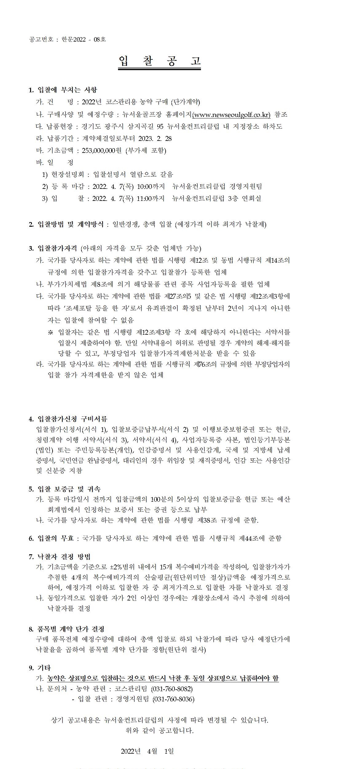 _2022년농약.jpg