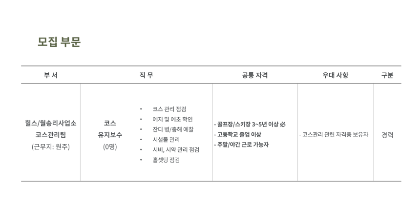 _힐스월송리코스관리.png