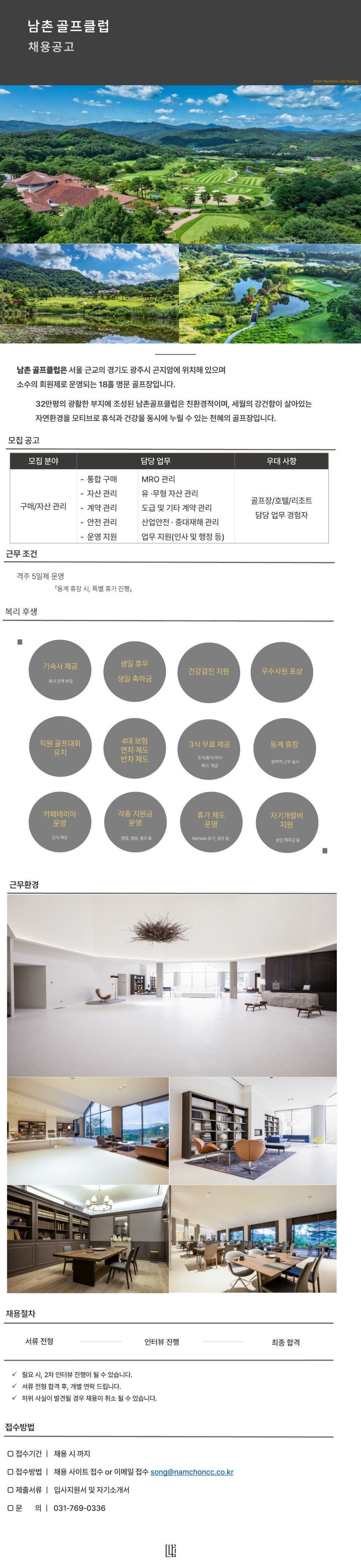 (구매자산관리)경력직채용게시물_20241012_111.jpg