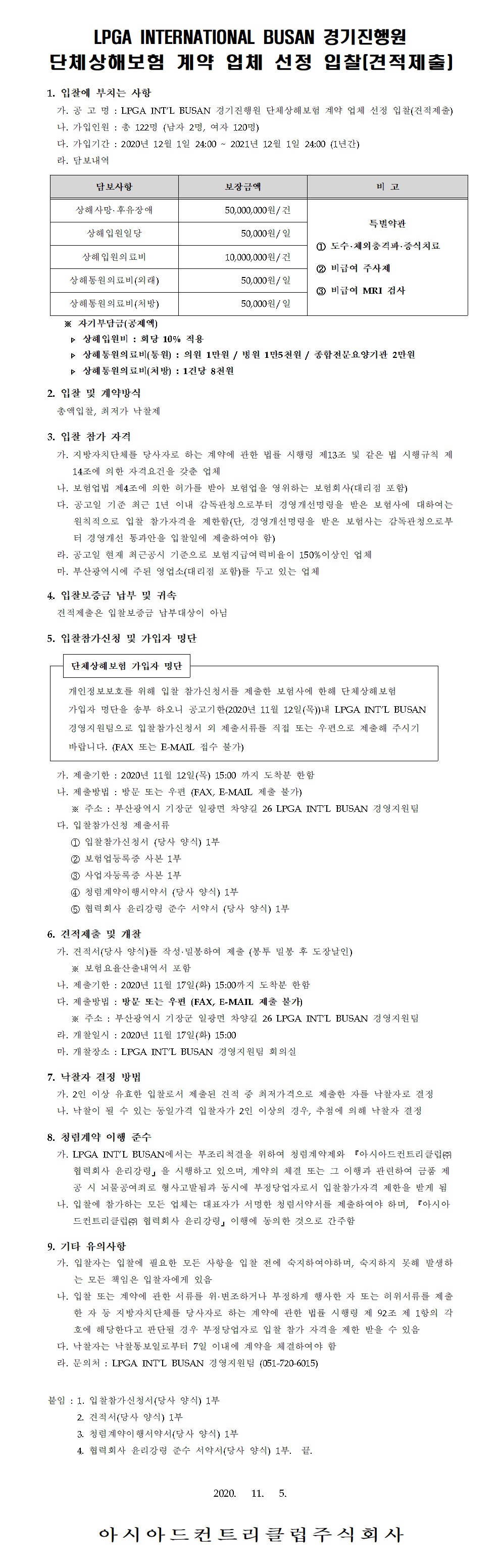 (견적제출)공고.jpg