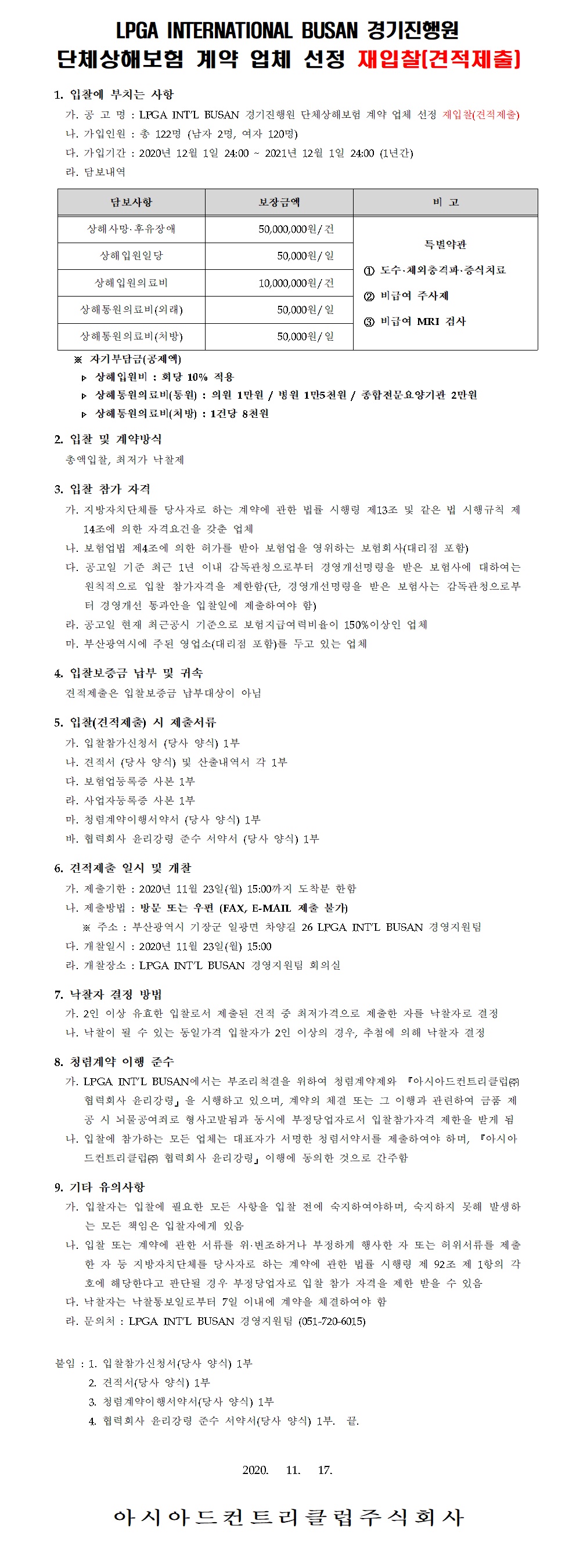 (견적제출)재공고.jpg