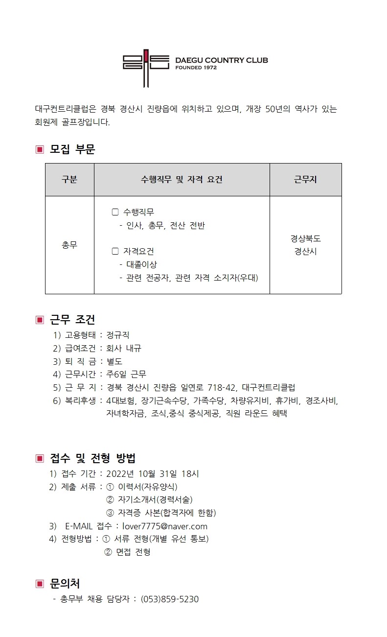CC구인공고2022년총무001.jpg
