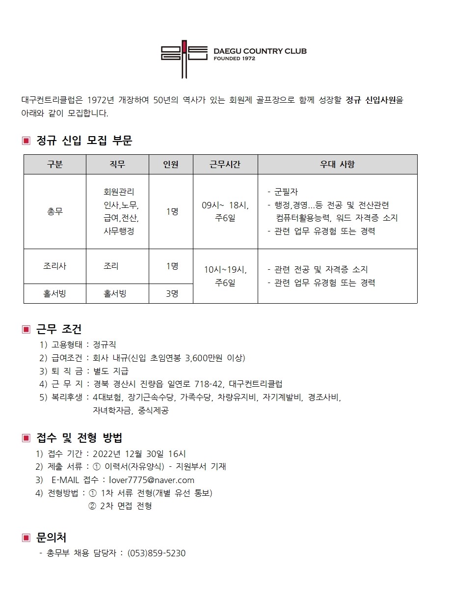 CC구인공고2022년총무202212001.jpg