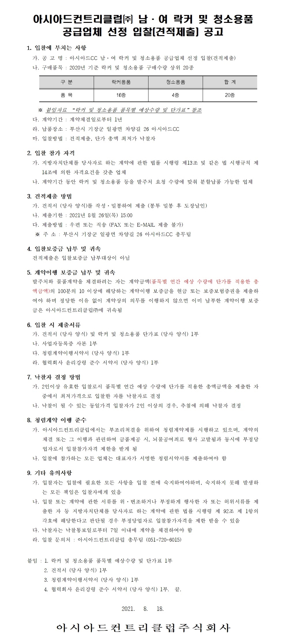 (견적제출)공고.jpg