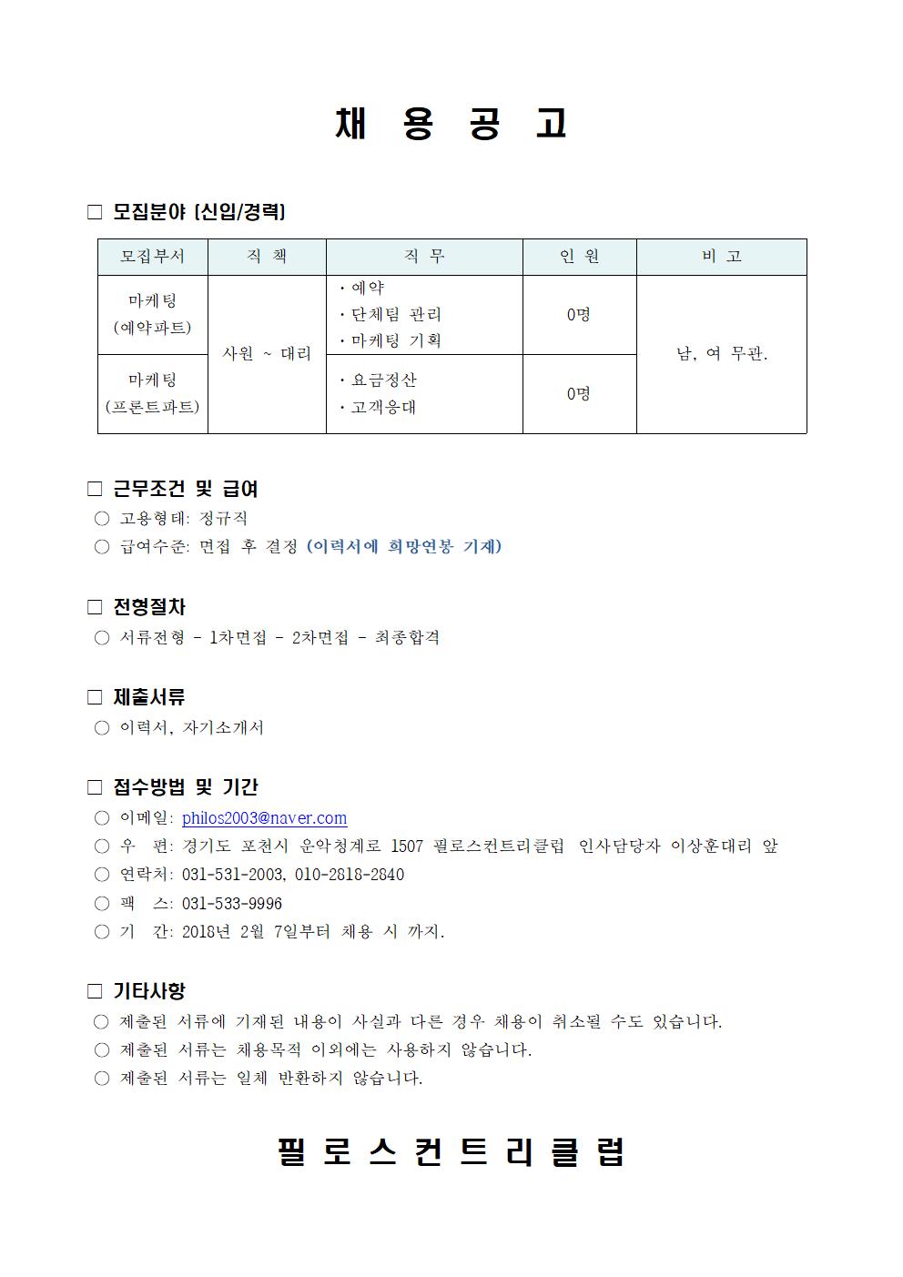 (예약,프론트)채용공고001001_1.jpg