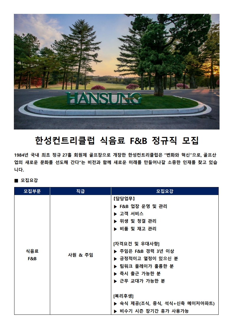 _영업_F&B_사원,주임_1_2.jpg