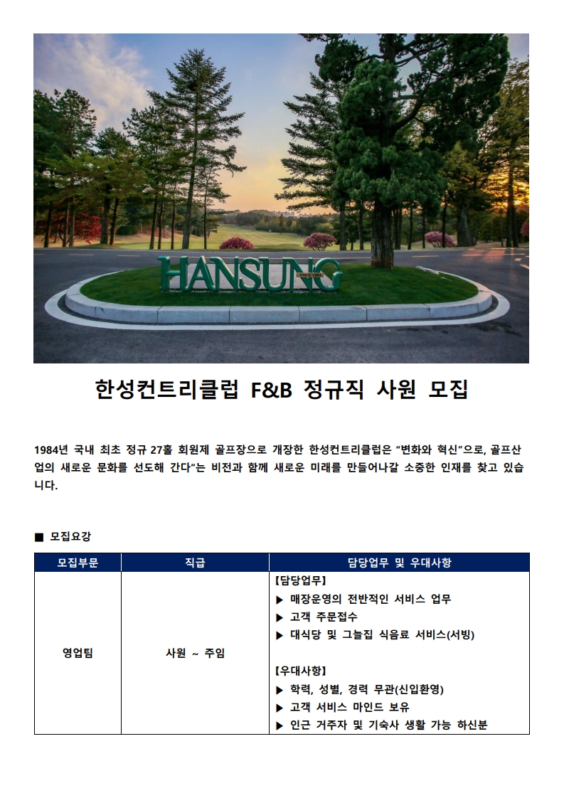 _영업_F&B_250406_1_2.jpg