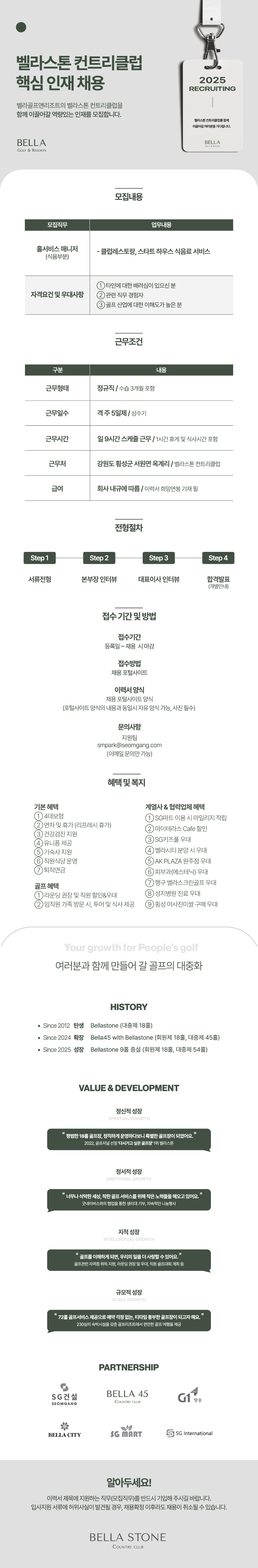 -인재채용_홀서비스.jpg