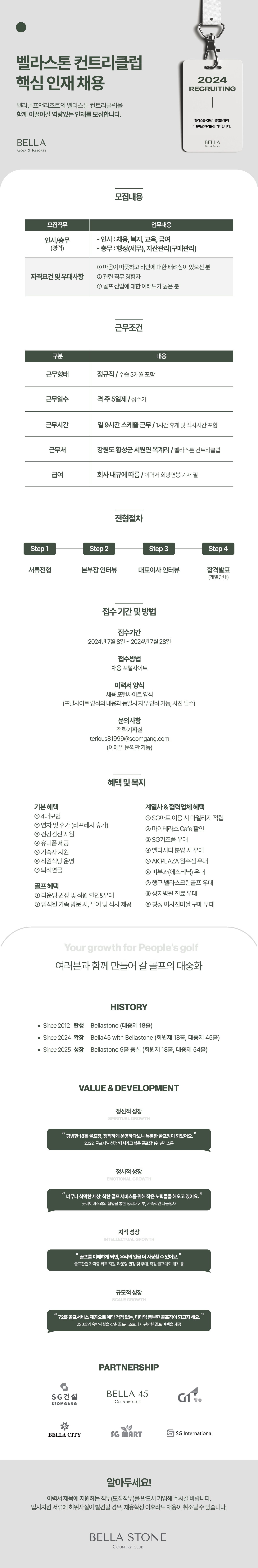_구직공고(인사-총무)_240708_1.jpg