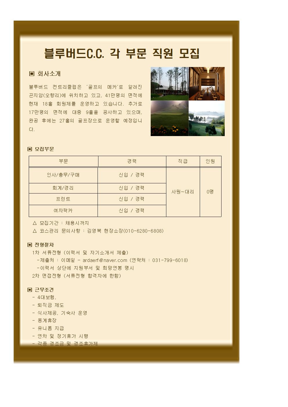 C.C.각부문직원모집(갈색)01.26001.jpg
