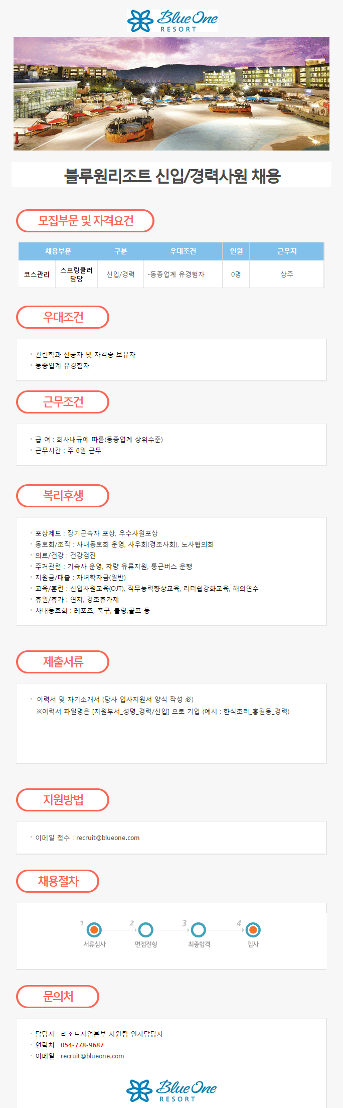 CC코스관리직원채용.png