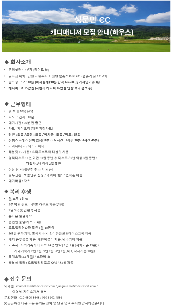 CC_캐디모집공고_3.png