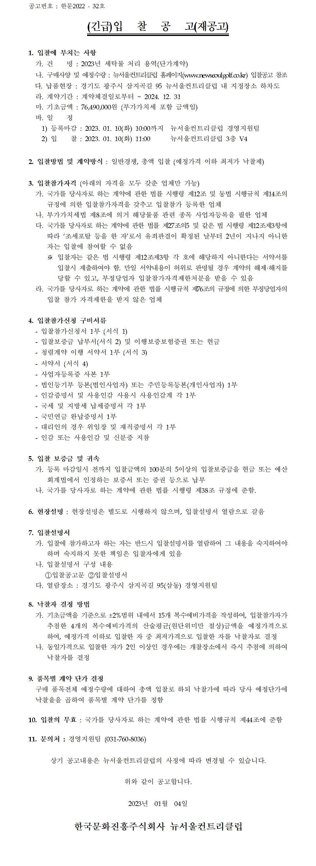 _재공고.png