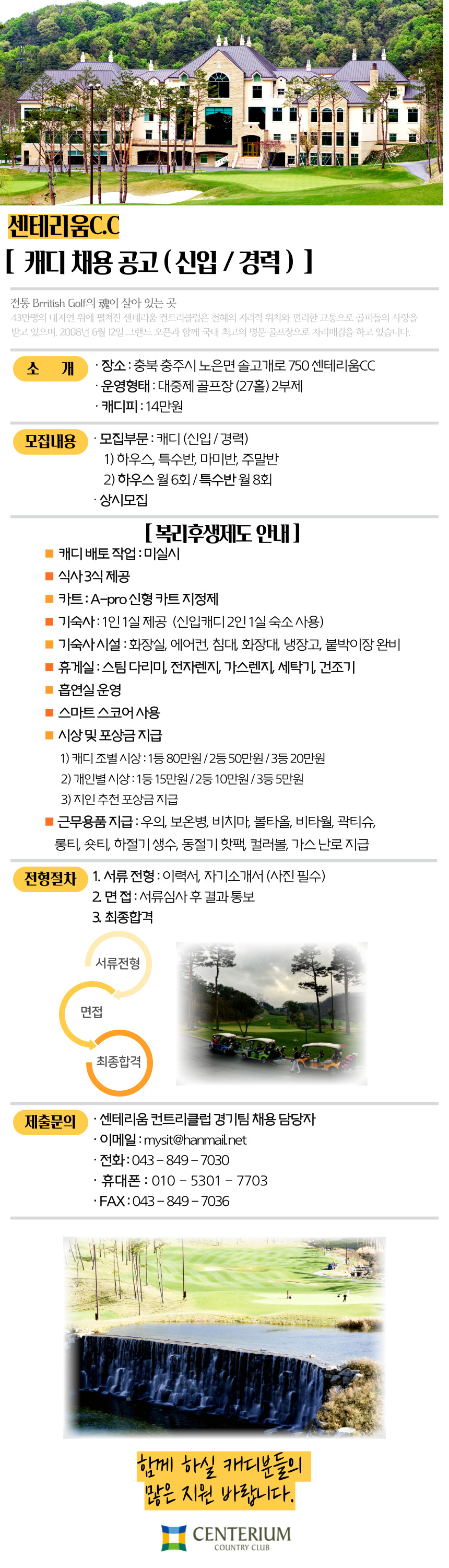 CC채용공고(캐디)_1.jpg