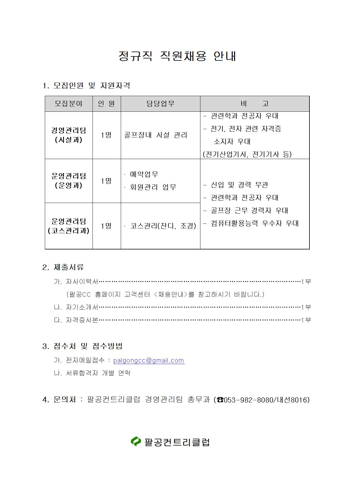 ,운영과,코스과구인공고.jpg