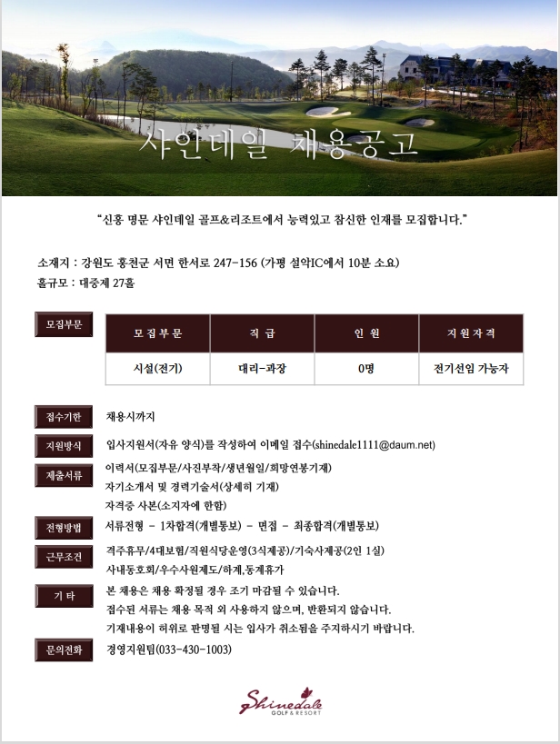 (전기)채용공고(2020_01.20)_1.jpg