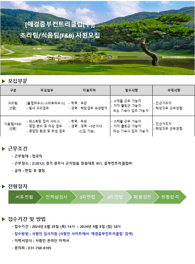 ,조리팀채용.jpg