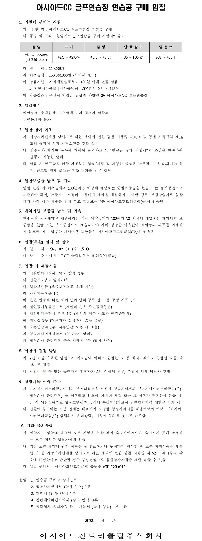 CC골프연습장연습공구매입찰공고-복사본_2.jpg