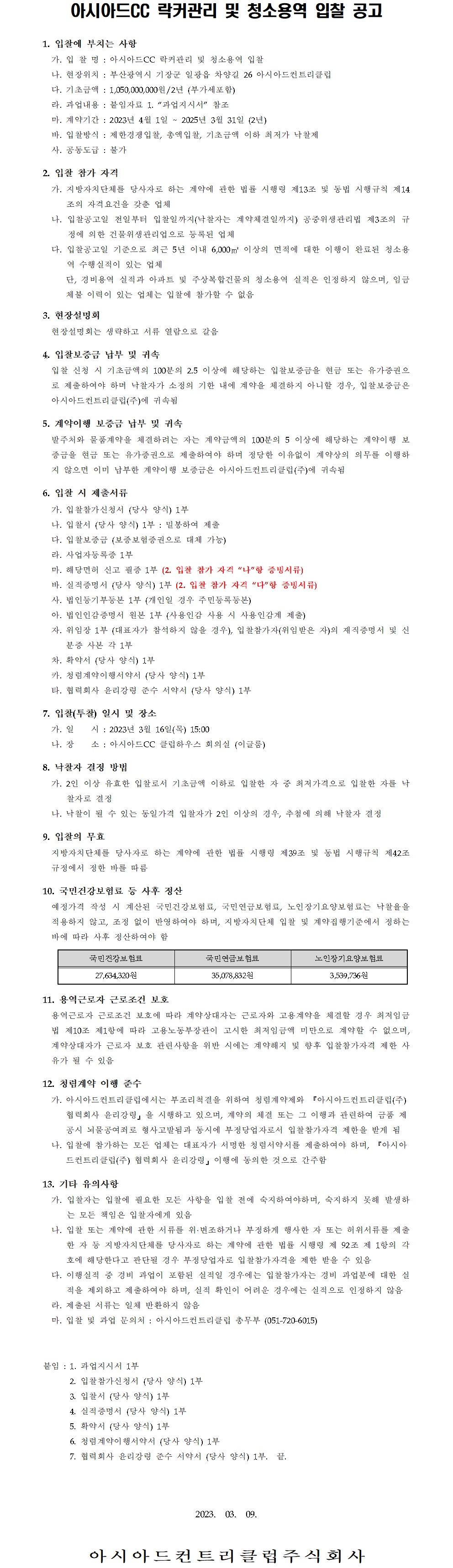 CC락커관리및청소용역입찰공고.jpg