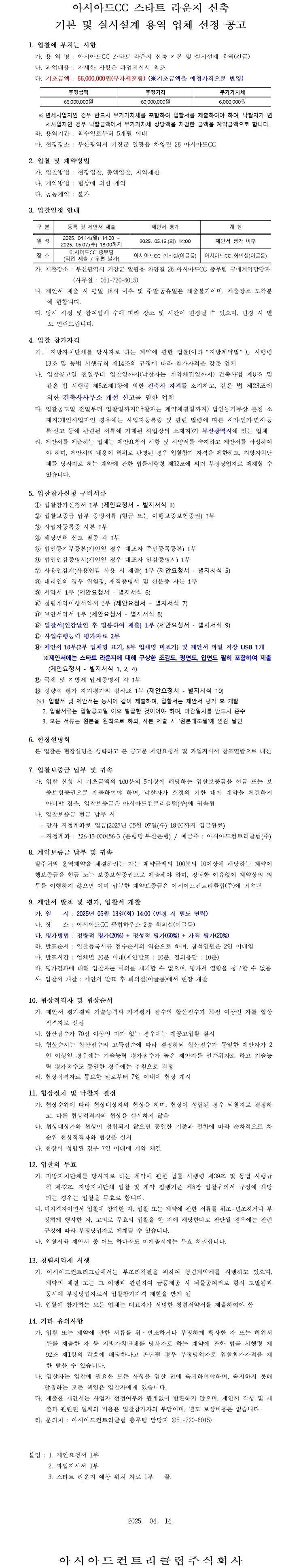 CC스타트라운지신축기본및실시설계용역업체선정공고.jpg