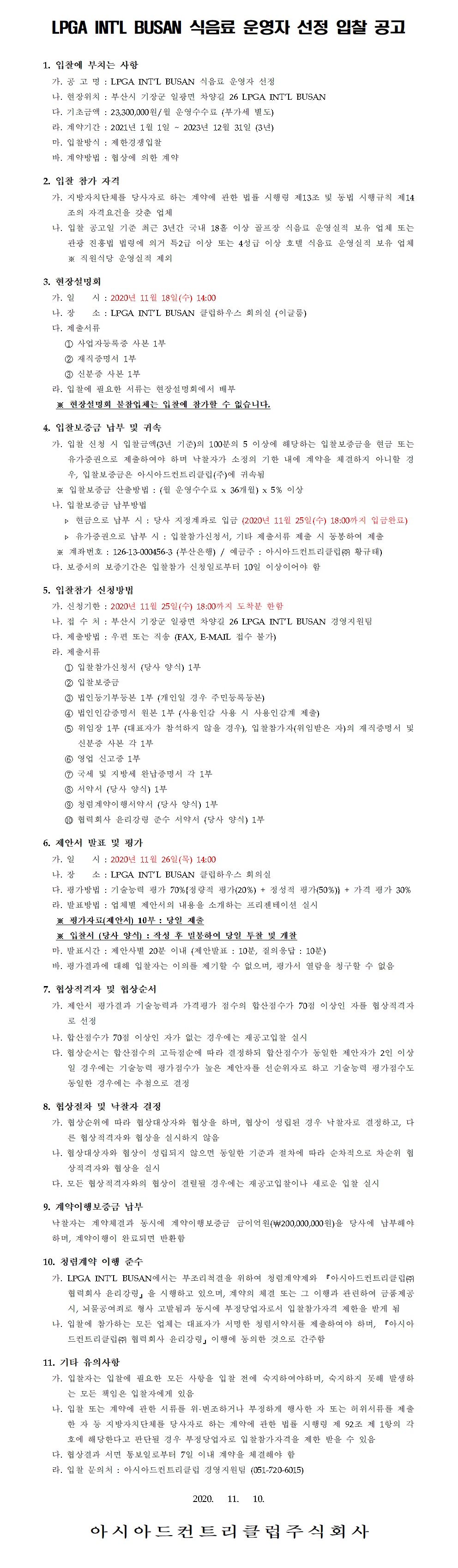 CC식음료운영자선정입찰공고.jpg