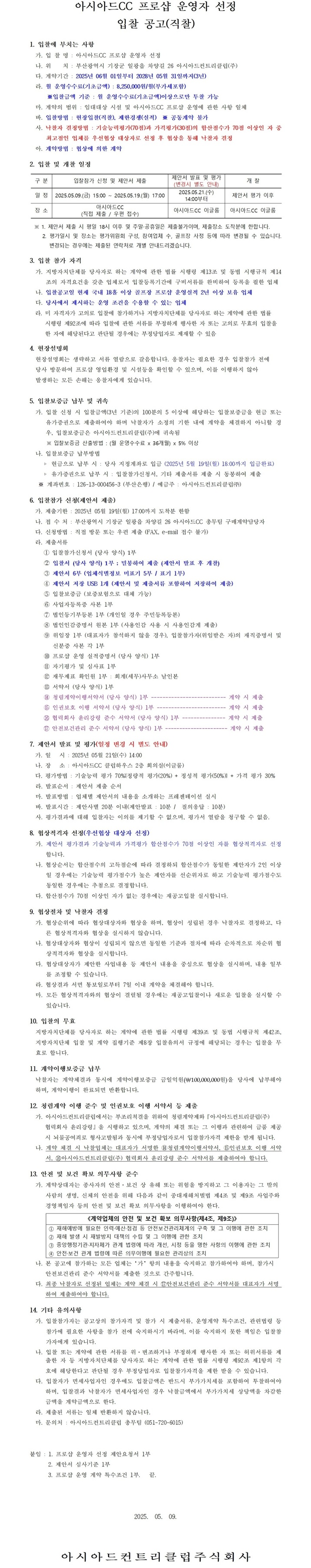 CC프로샵운영자선정입찰공고문1_2.jpg